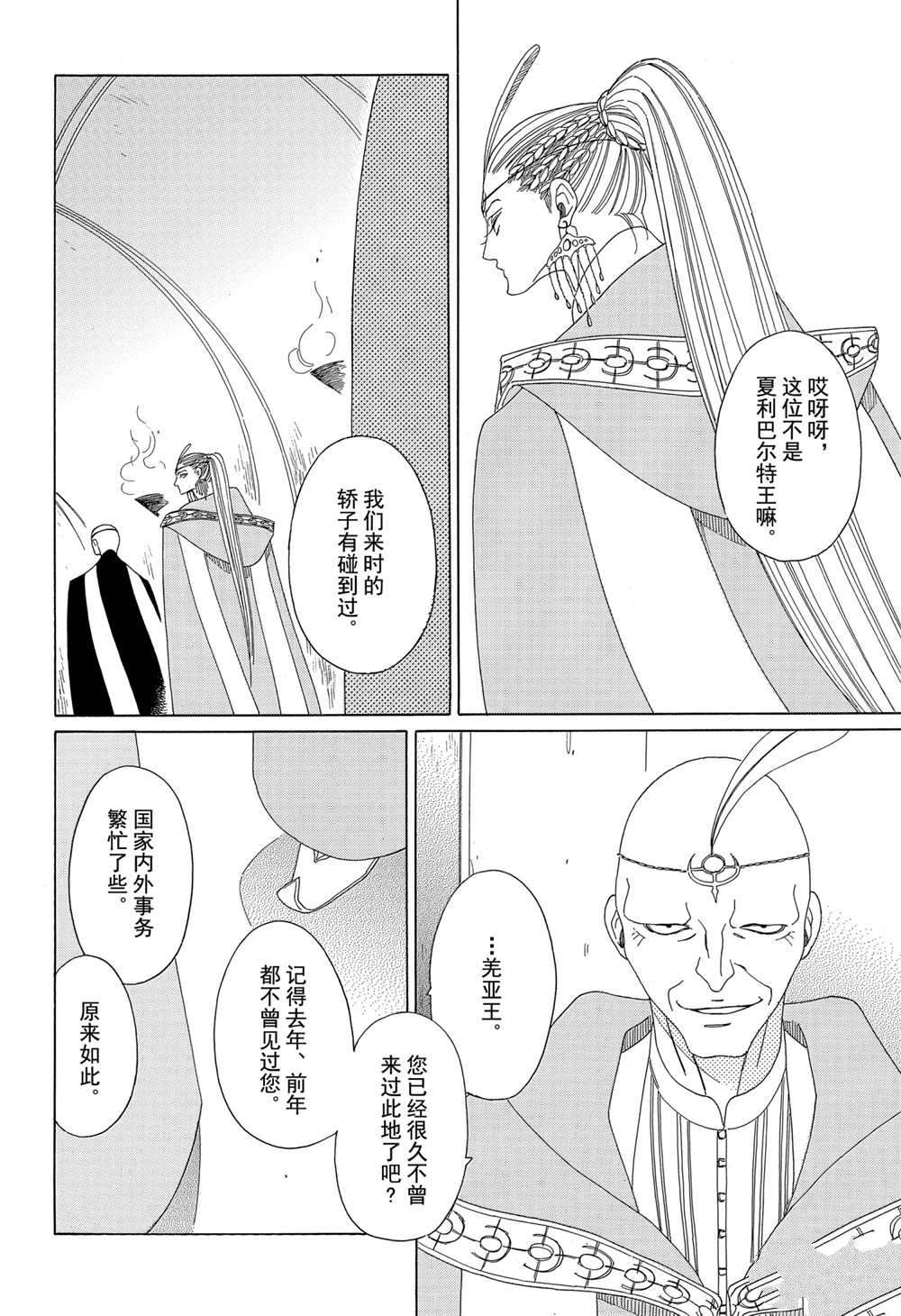 《王国物语》漫画最新章节第11话 试看版免费下拉式在线观看章节第【22】张图片