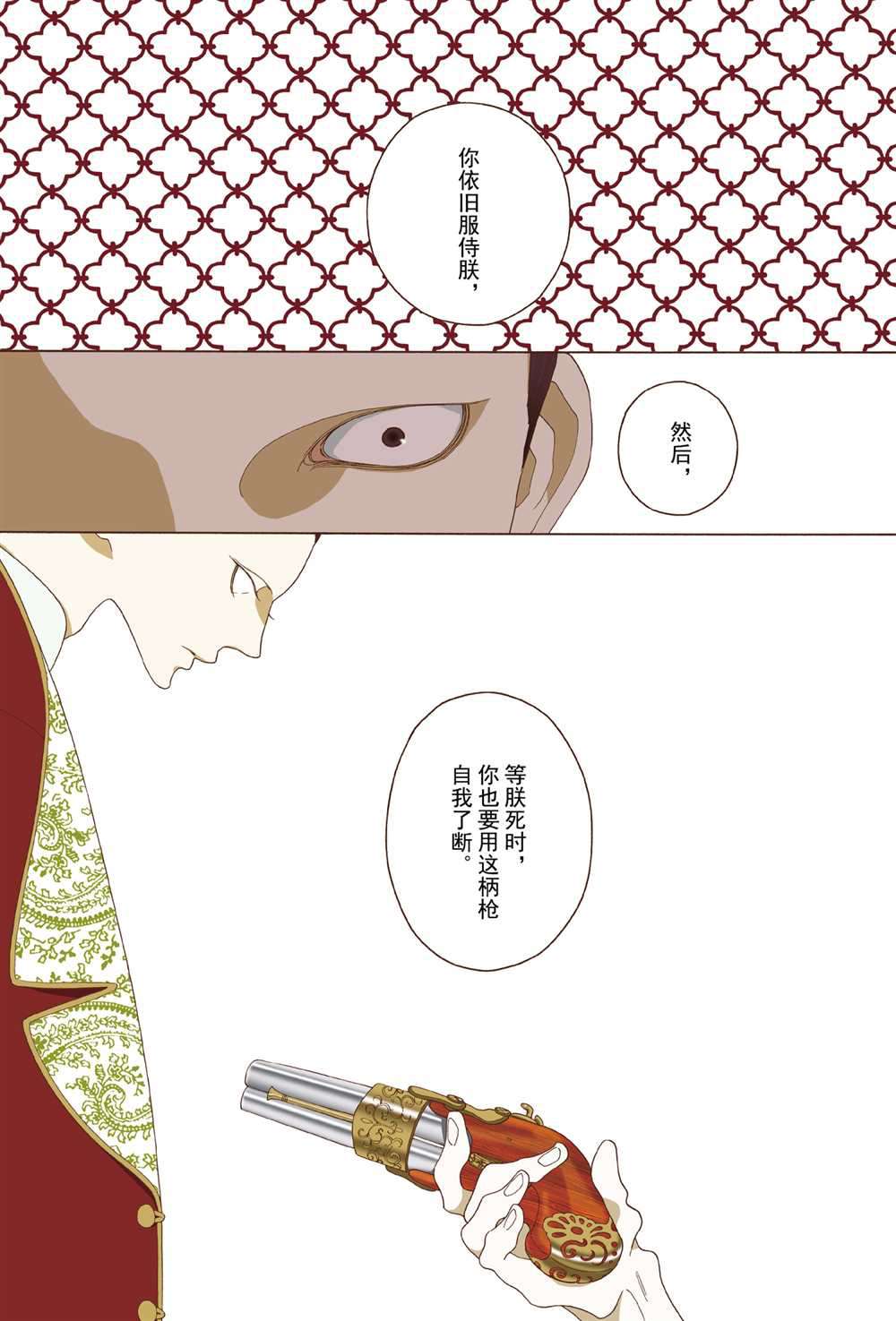 《王国物语》漫画最新章节第3话 试看版免费下拉式在线观看章节第【7】张图片