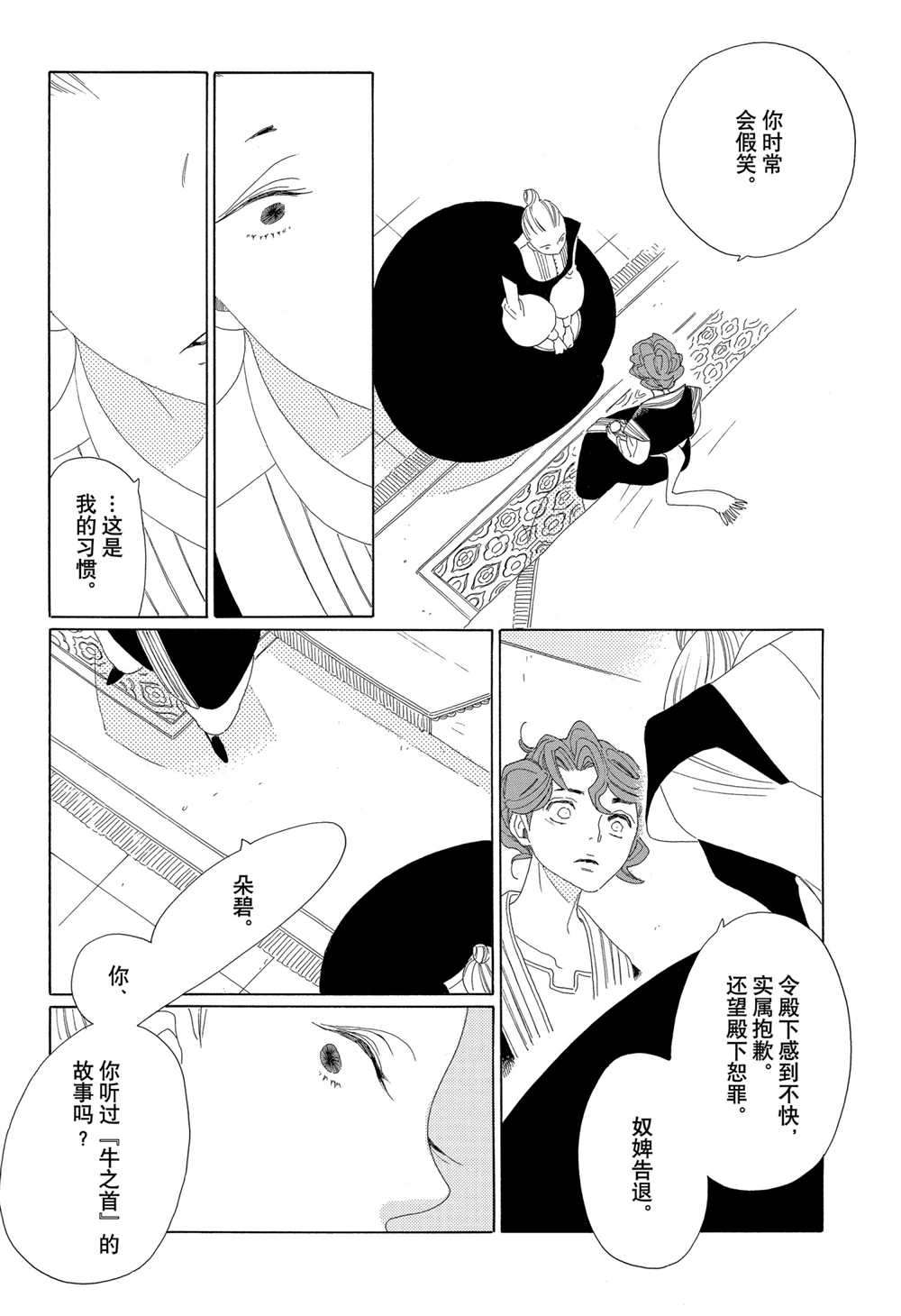 《王国物语》漫画最新章节第18话 试看版免费下拉式在线观看章节第【38】张图片