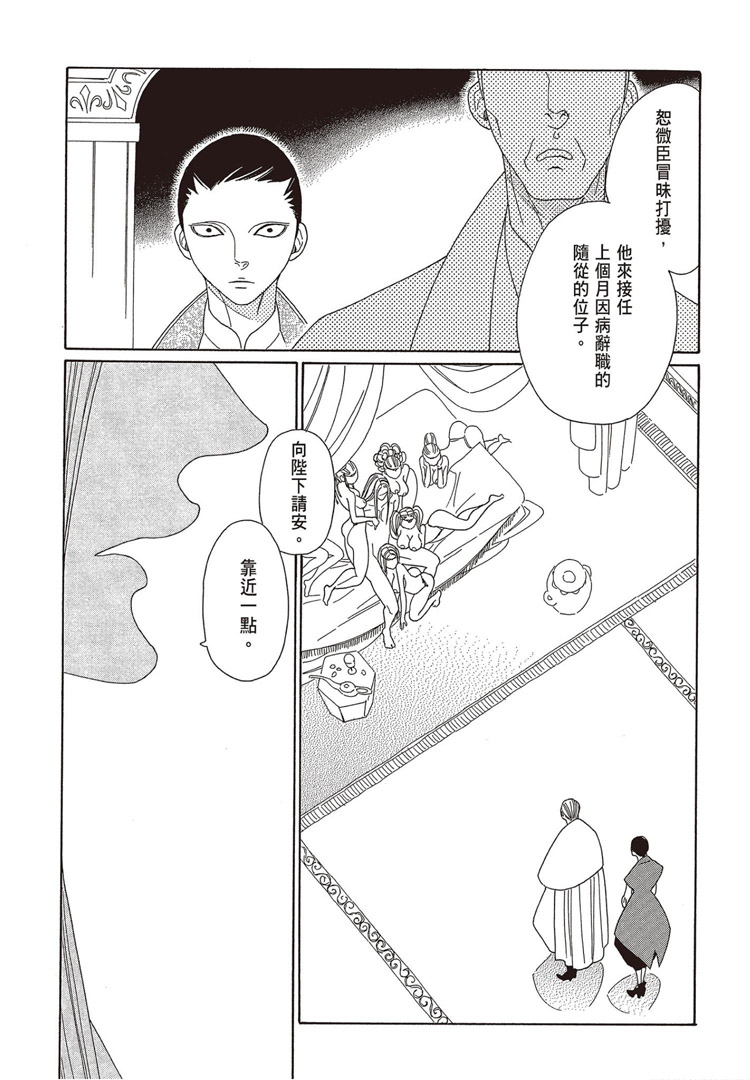 《王国物语》漫画最新章节第1话免费下拉式在线观看章节第【102】张图片