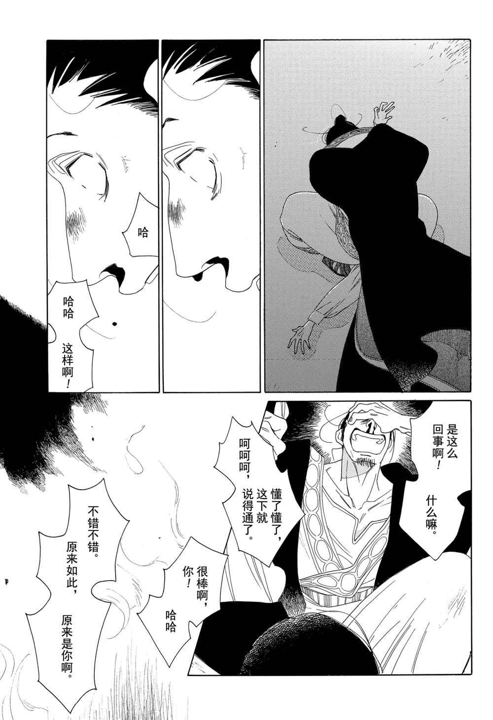 《王国物语》漫画最新章节第12话 试看版免费下拉式在线观看章节第【9】张图片