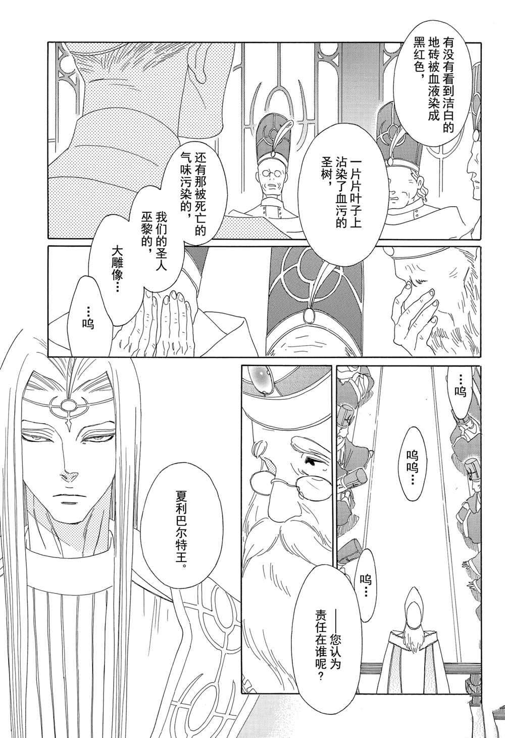 《王国物语》漫画最新章节第12话 试看版免费下拉式在线观看章节第【21】张图片