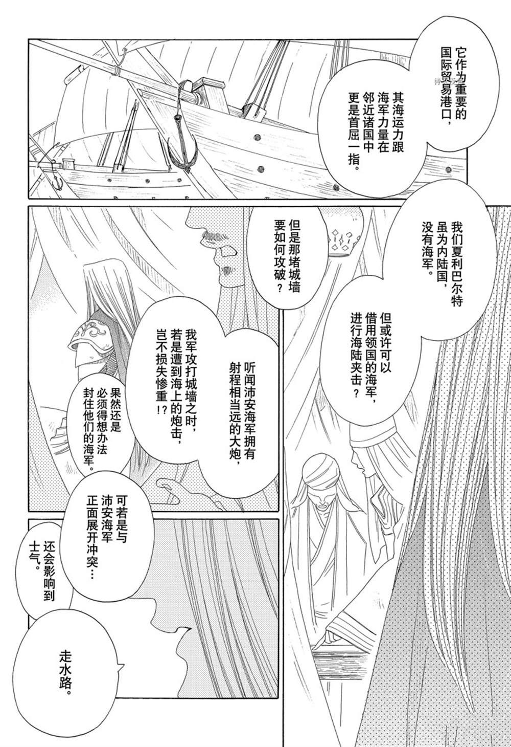 《王国物语》漫画最新章节第25话免费下拉式在线观看章节第【3】张图片