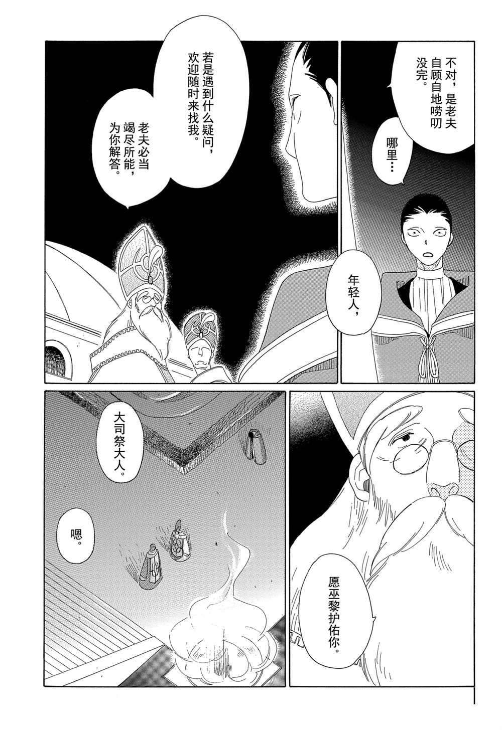 《王国物语》漫画最新章节第11话 试看版免费下拉式在线观看章节第【29】张图片