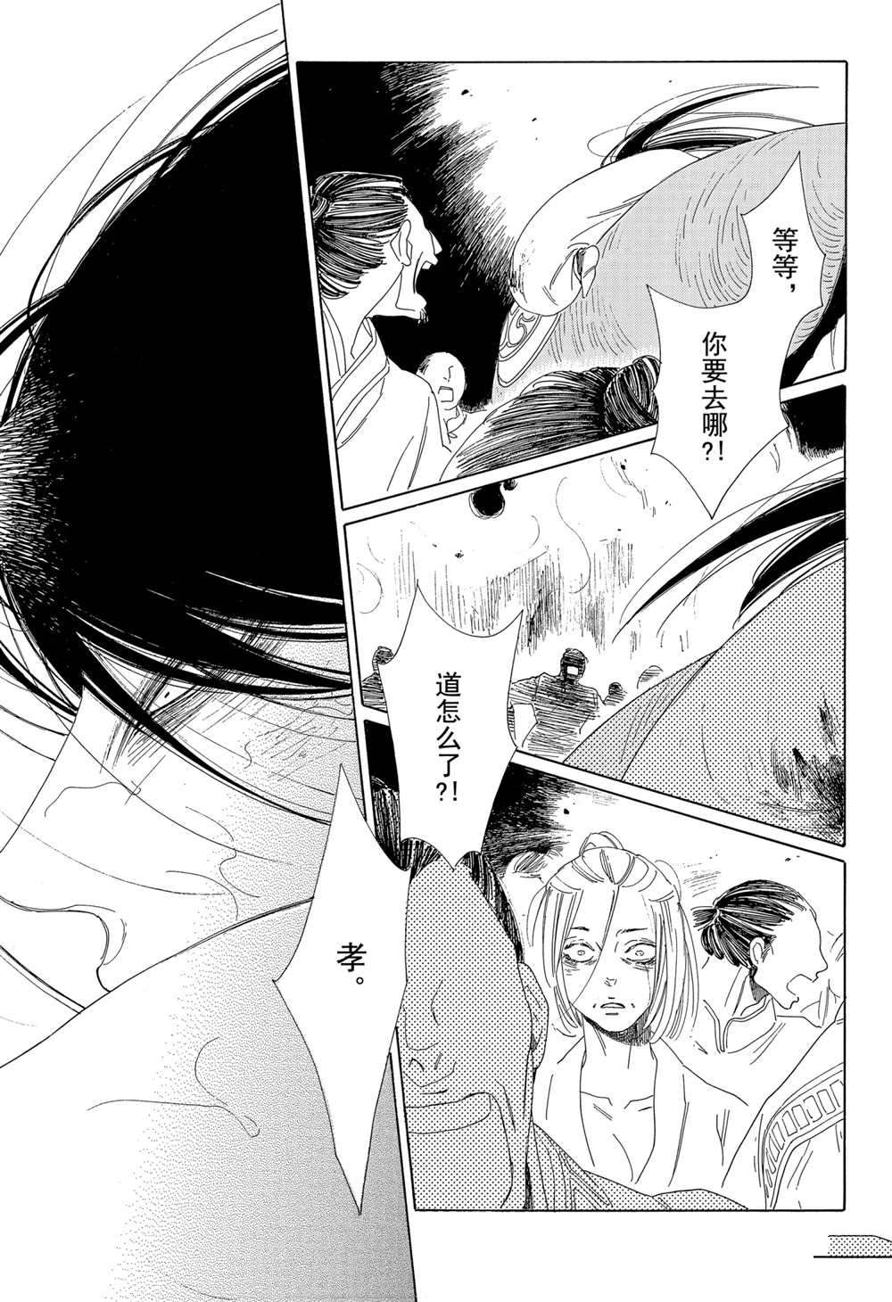 《王国物语》漫画最新章节第10话 试看版免费下拉式在线观看章节第【7】张图片