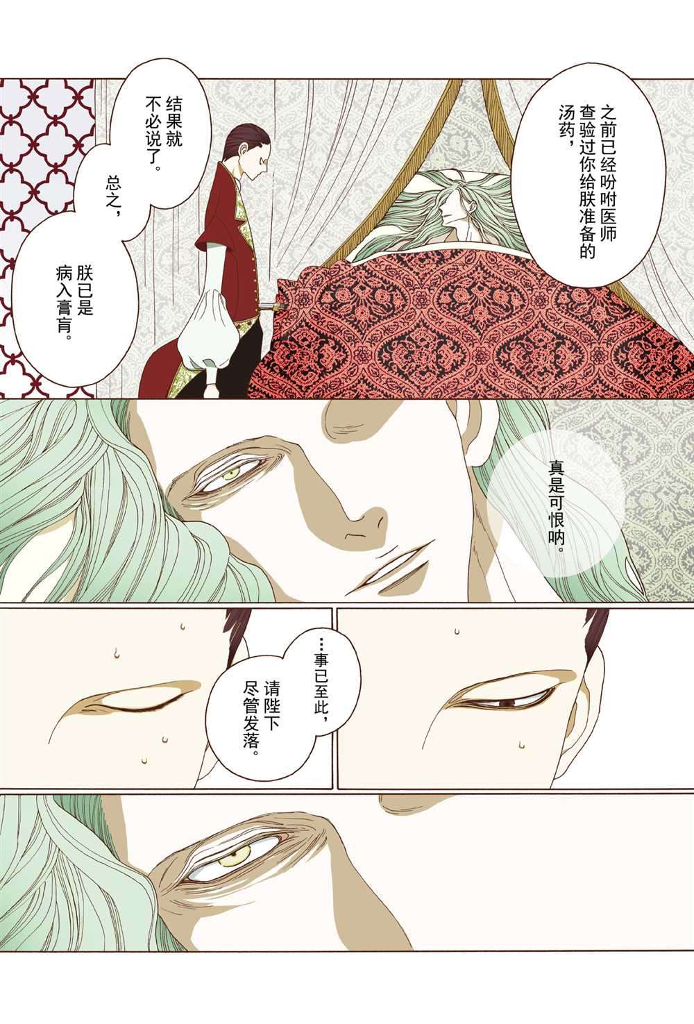 《王国物语》漫画最新章节第3话 试看版免费下拉式在线观看章节第【6】张图片