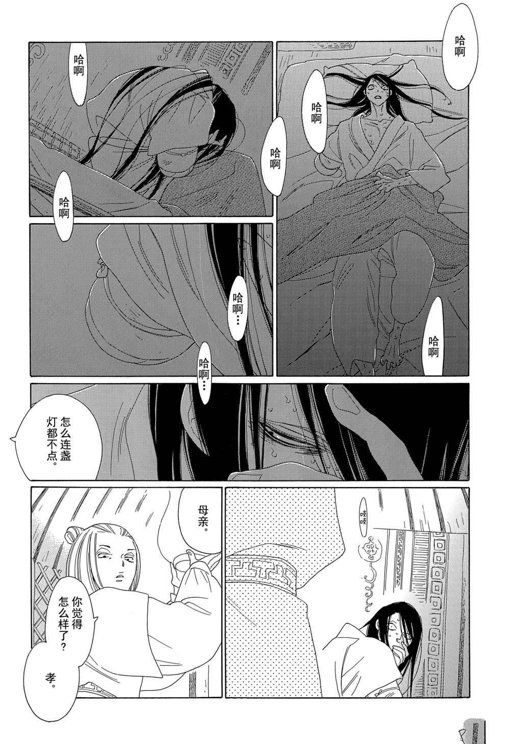 《王国物语》漫画最新章节第8话 试看版免费下拉式在线观看章节第【8】张图片