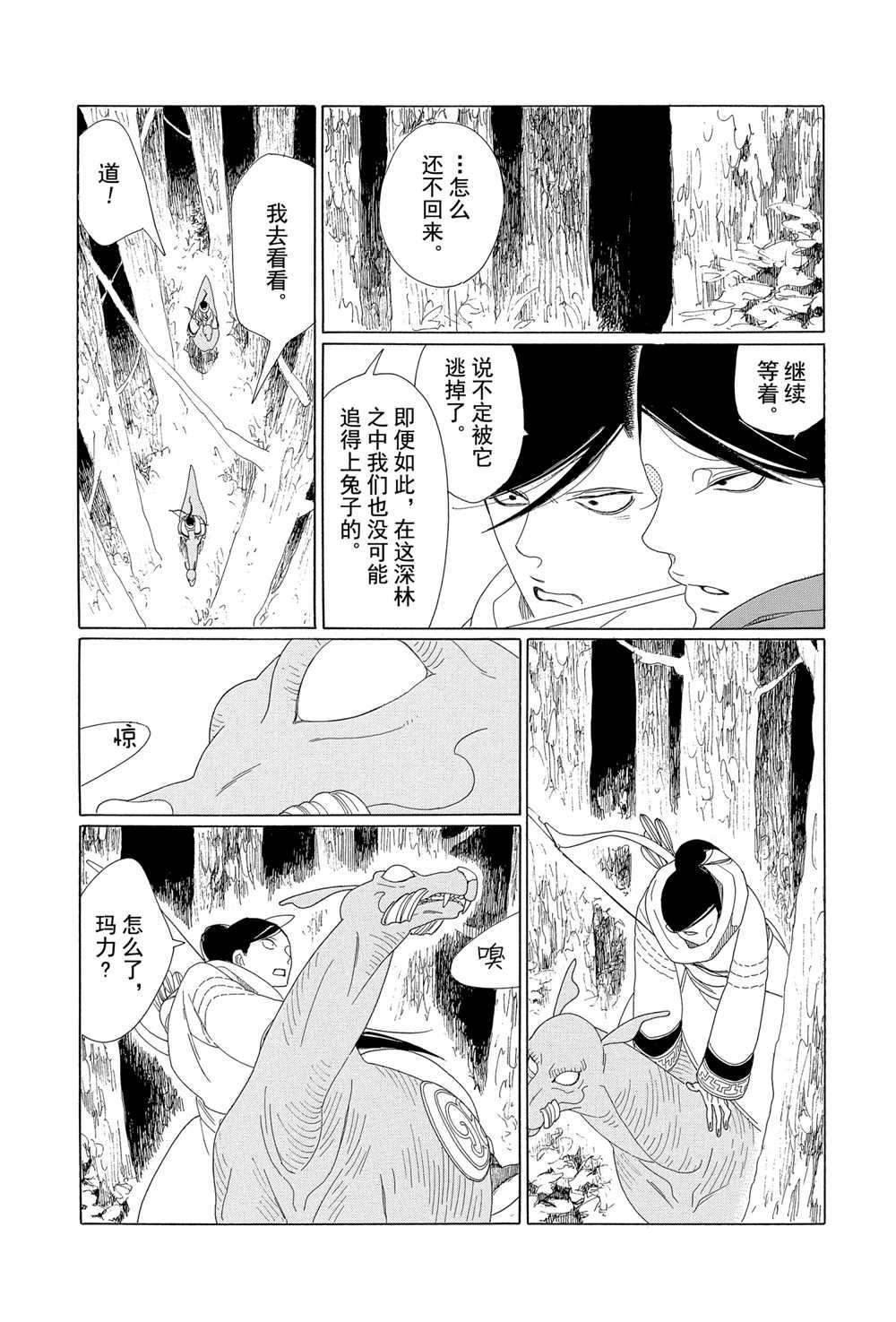 《王国物语》漫画最新章节第6话 试看版免费下拉式在线观看章节第【32】张图片