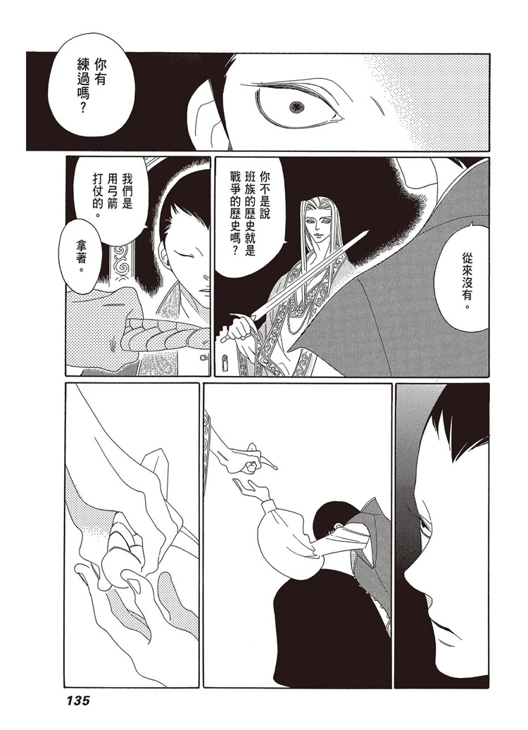 《王国物语》漫画最新章节第1话免费下拉式在线观看章节第【136】张图片