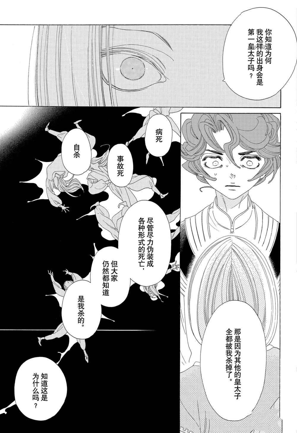 《王国物语》漫画最新章节第22话 试看版免费下拉式在线观看章节第【5】张图片