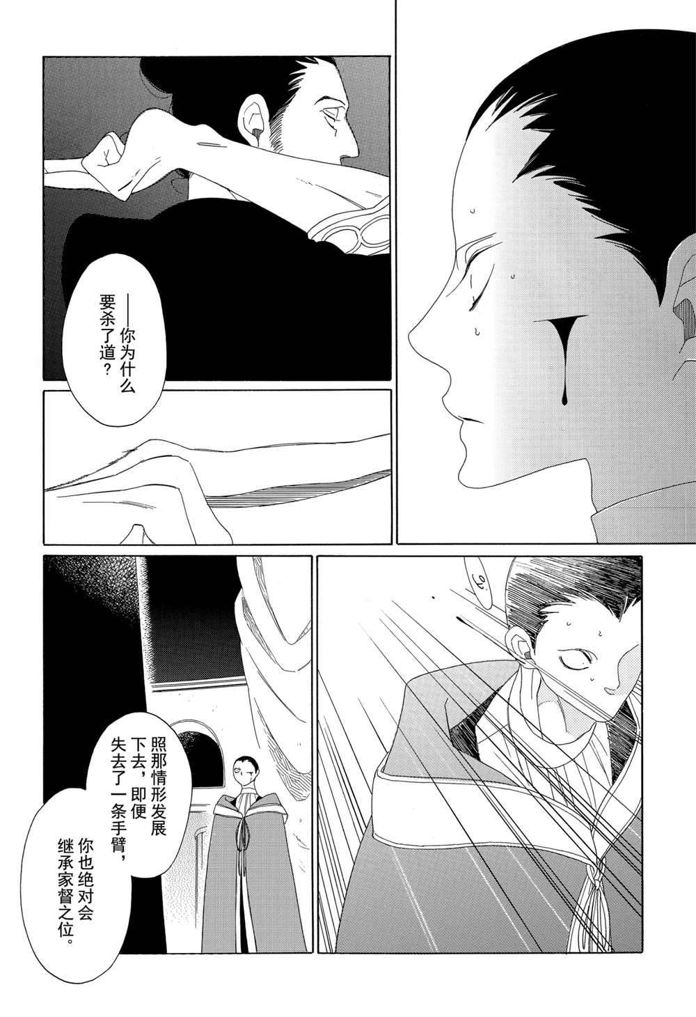 《王国物语》漫画最新章节第12话 试看版免费下拉式在线观看章节第【4】张图片