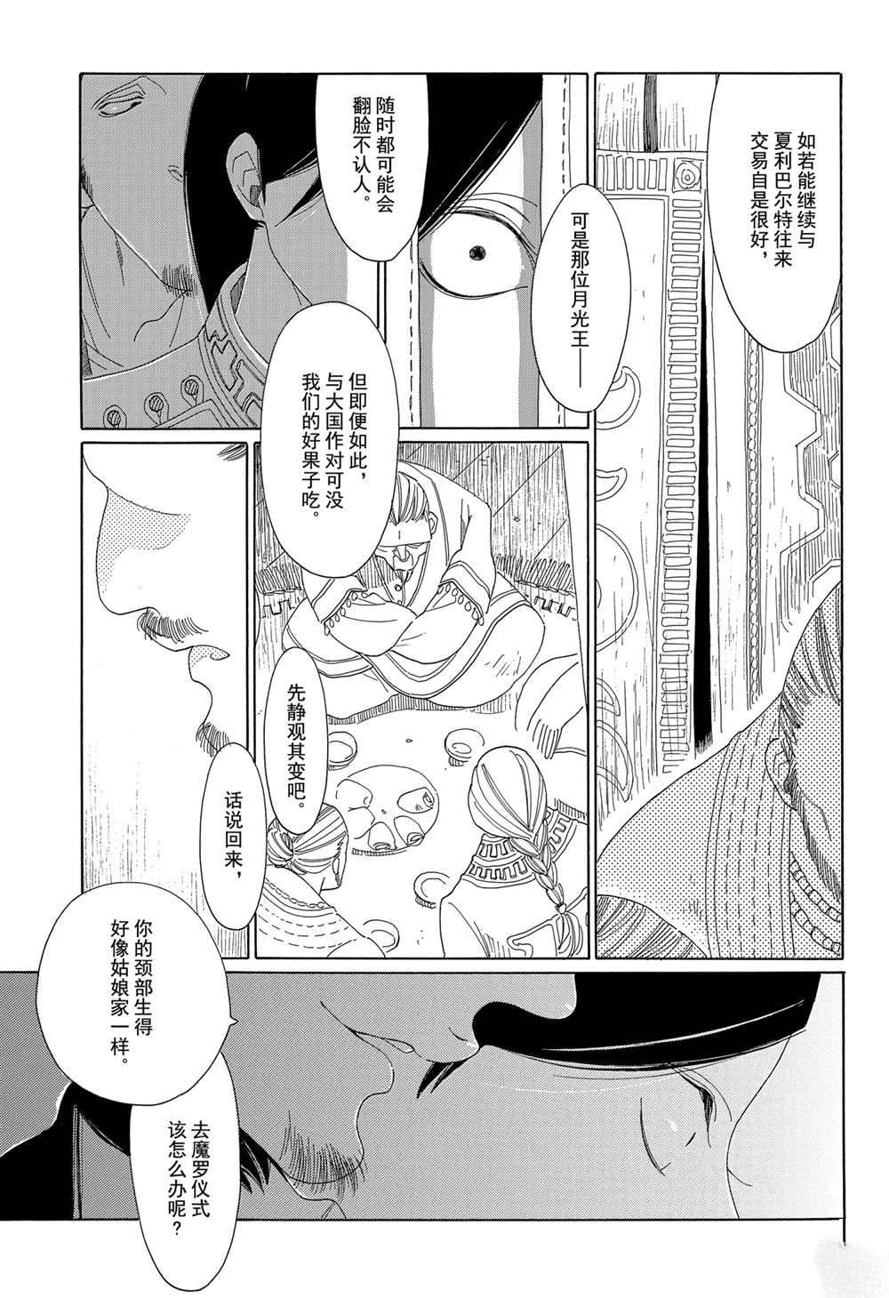 《王国物语》漫画最新章节第9话 试看版免费下拉式在线观看章节第【19】张图片