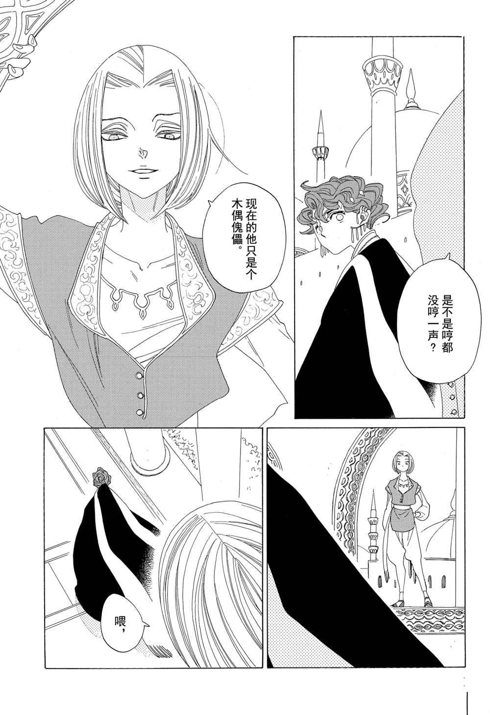 《王国物语》漫画最新章节第16话 试看版免费下拉式在线观看章节第【9】张图片