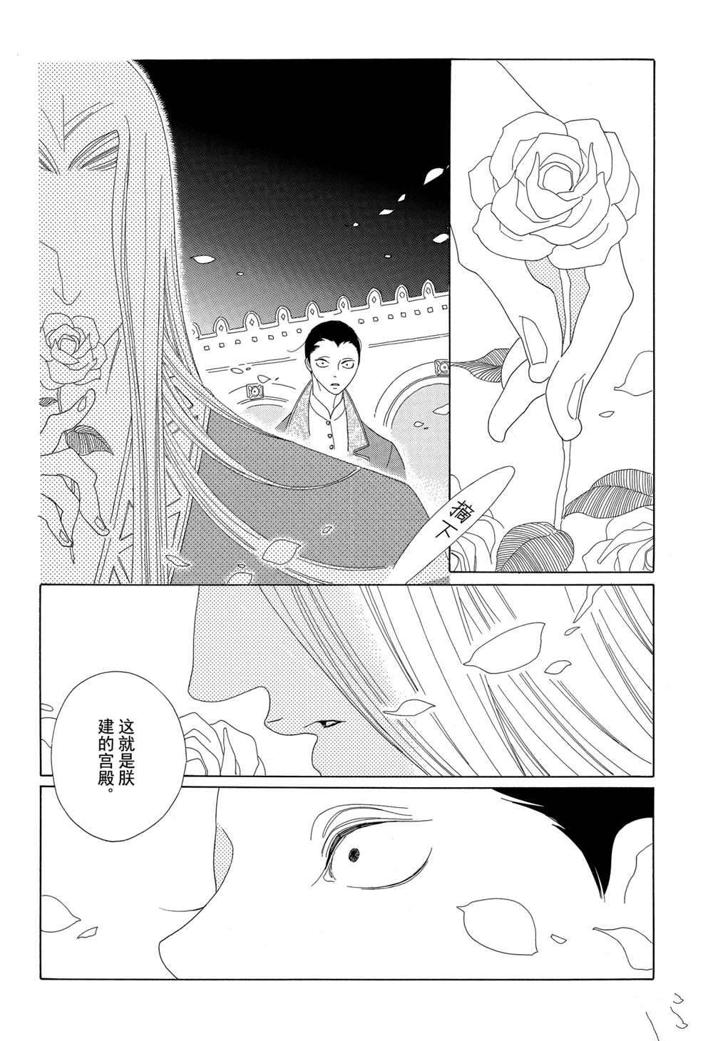 《王国物语》漫画最新章节第13话 试看版免费下拉式在线观看章节第【12】张图片