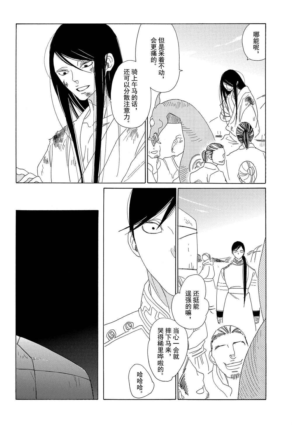 《王国物语》漫画最新章节第8话 试看版免费下拉式在线观看章节第【26】张图片