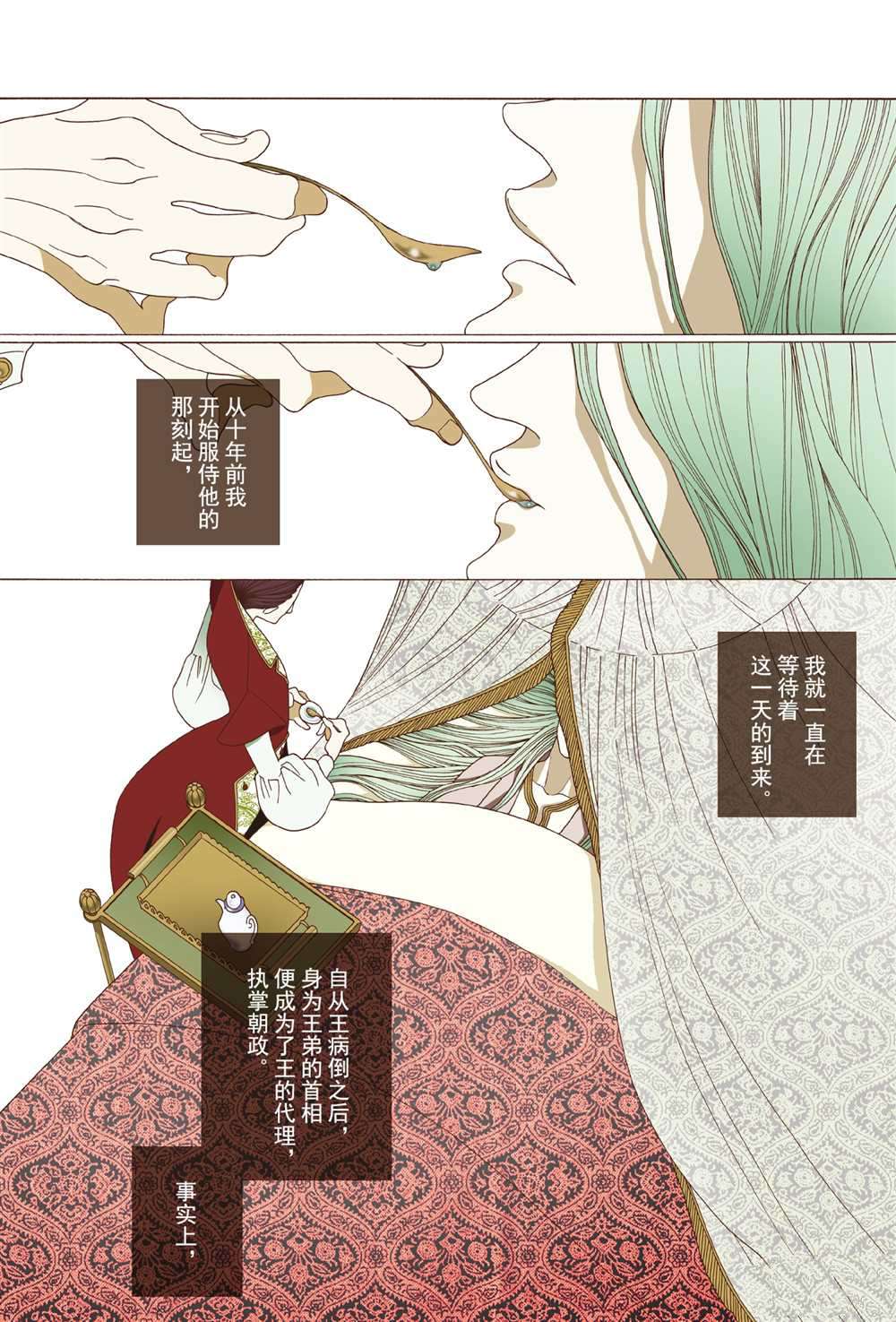 《王国物语》漫画最新章节第3话 试看版免费下拉式在线观看章节第【3】张图片