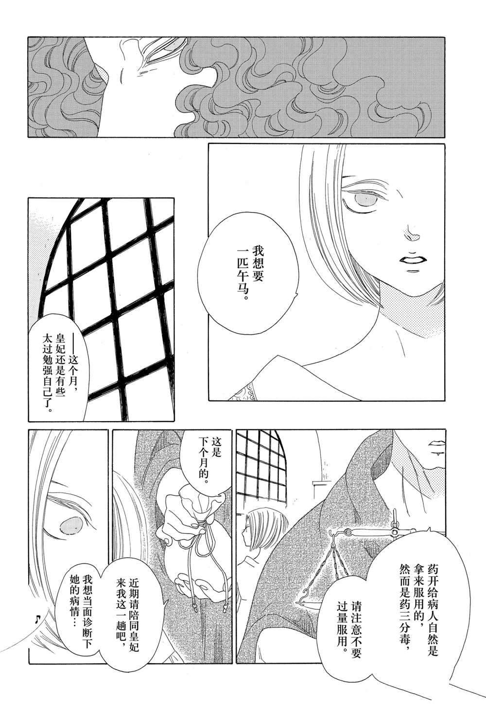 《王国物语》漫画最新章节第17话 试看版免费下拉式在线观看章节第【16】张图片