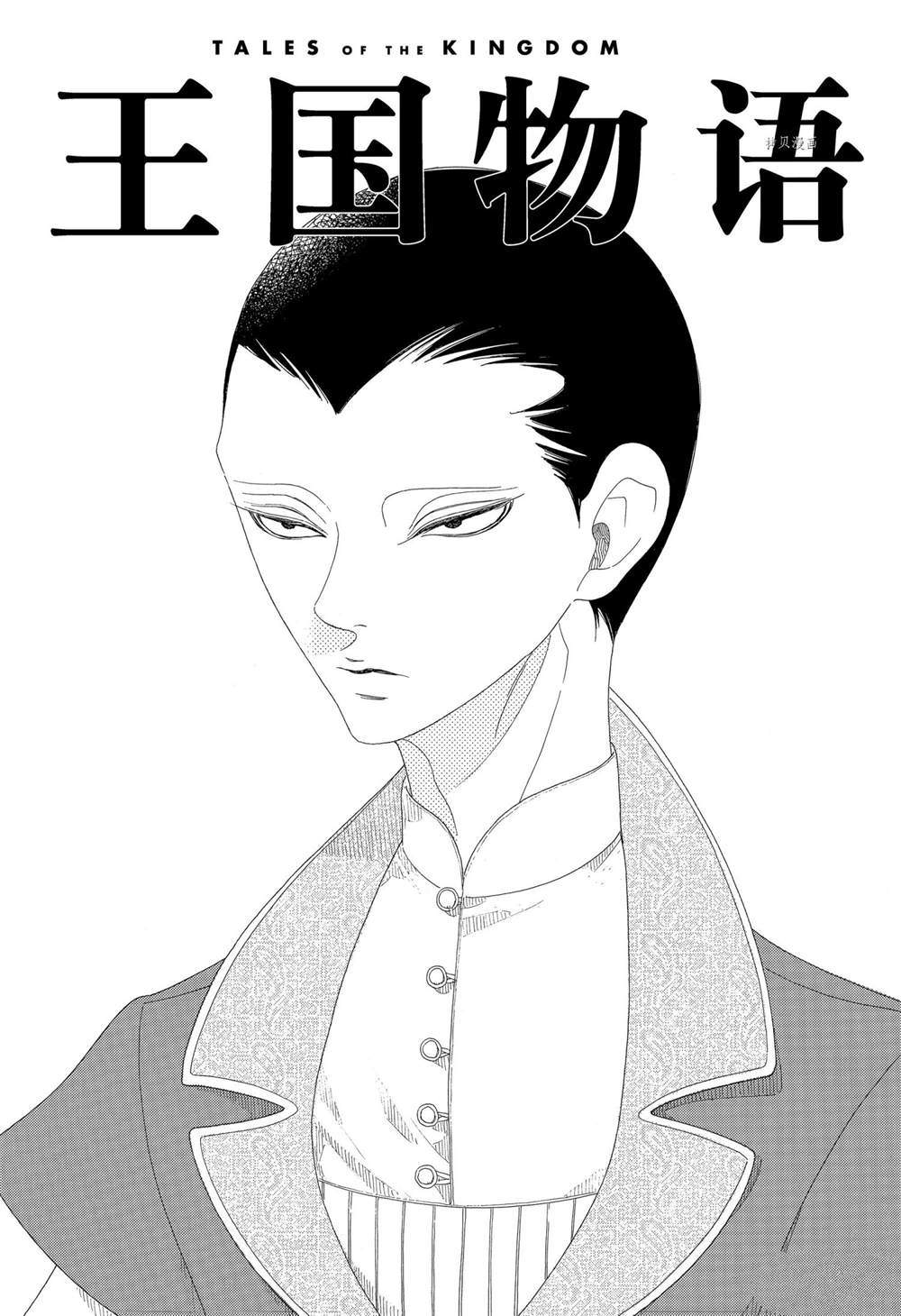 《王国物语》漫画最新章节第24话免费下拉式在线观看章节第【2】张图片