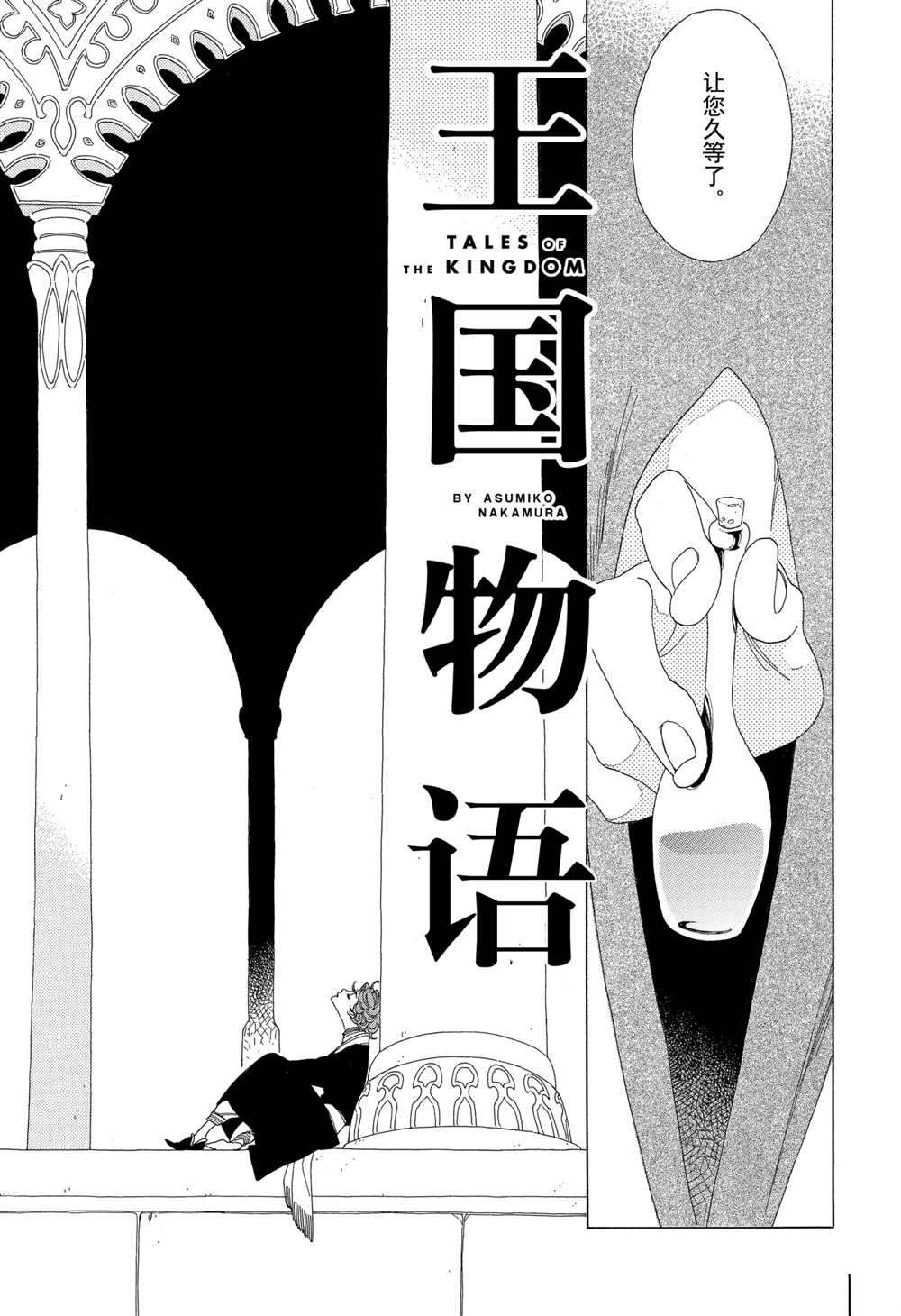 《王国物语》漫画最新章节第16话 试看版免费下拉式在线观看章节第【2】张图片