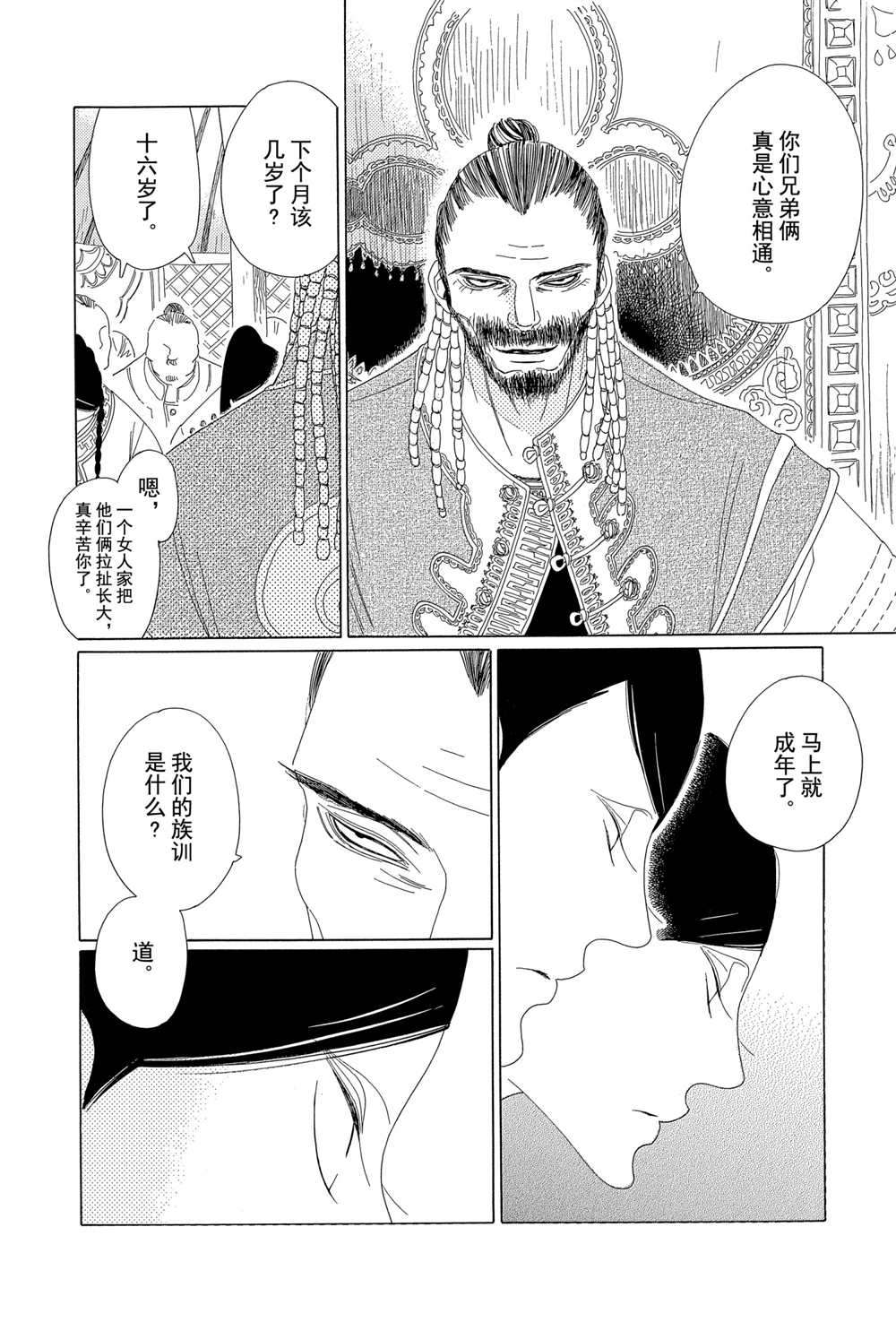 《王国物语》漫画最新章节第6话 试看版免费下拉式在线观看章节第【14】张图片