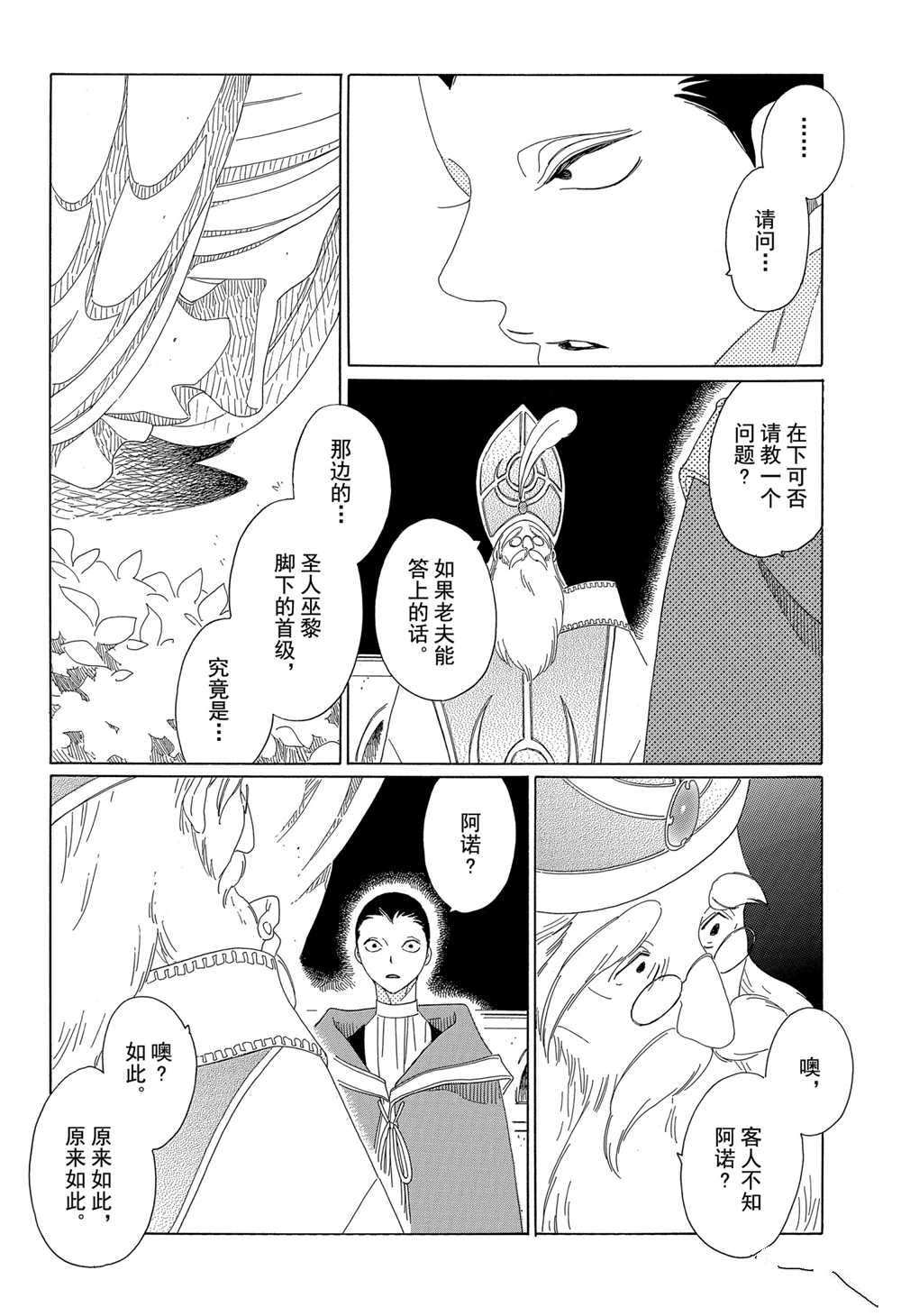 《王国物语》漫画最新章节第11话 试看版免费下拉式在线观看章节第【26】张图片