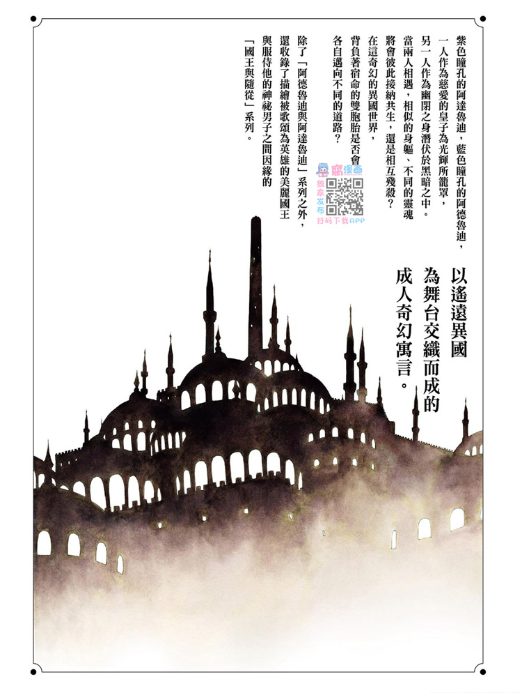 《王国物语》漫画最新章节第1话免费下拉式在线观看章节第【193】张图片