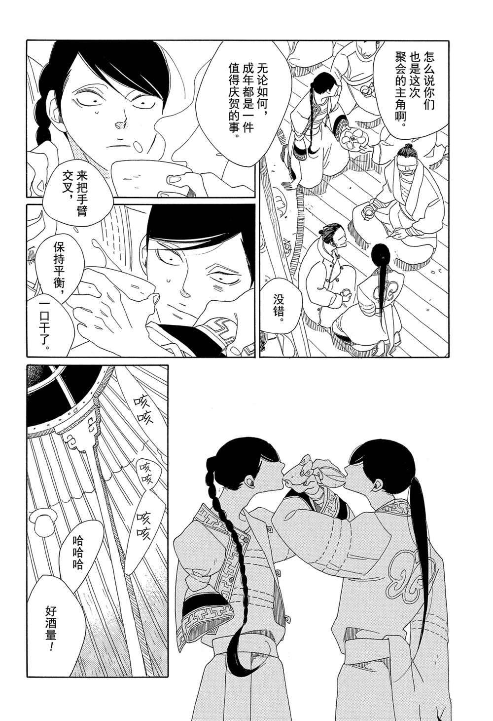 《王国物语》漫画最新章节第9话 试看版免费下拉式在线观看章节第【12】张图片