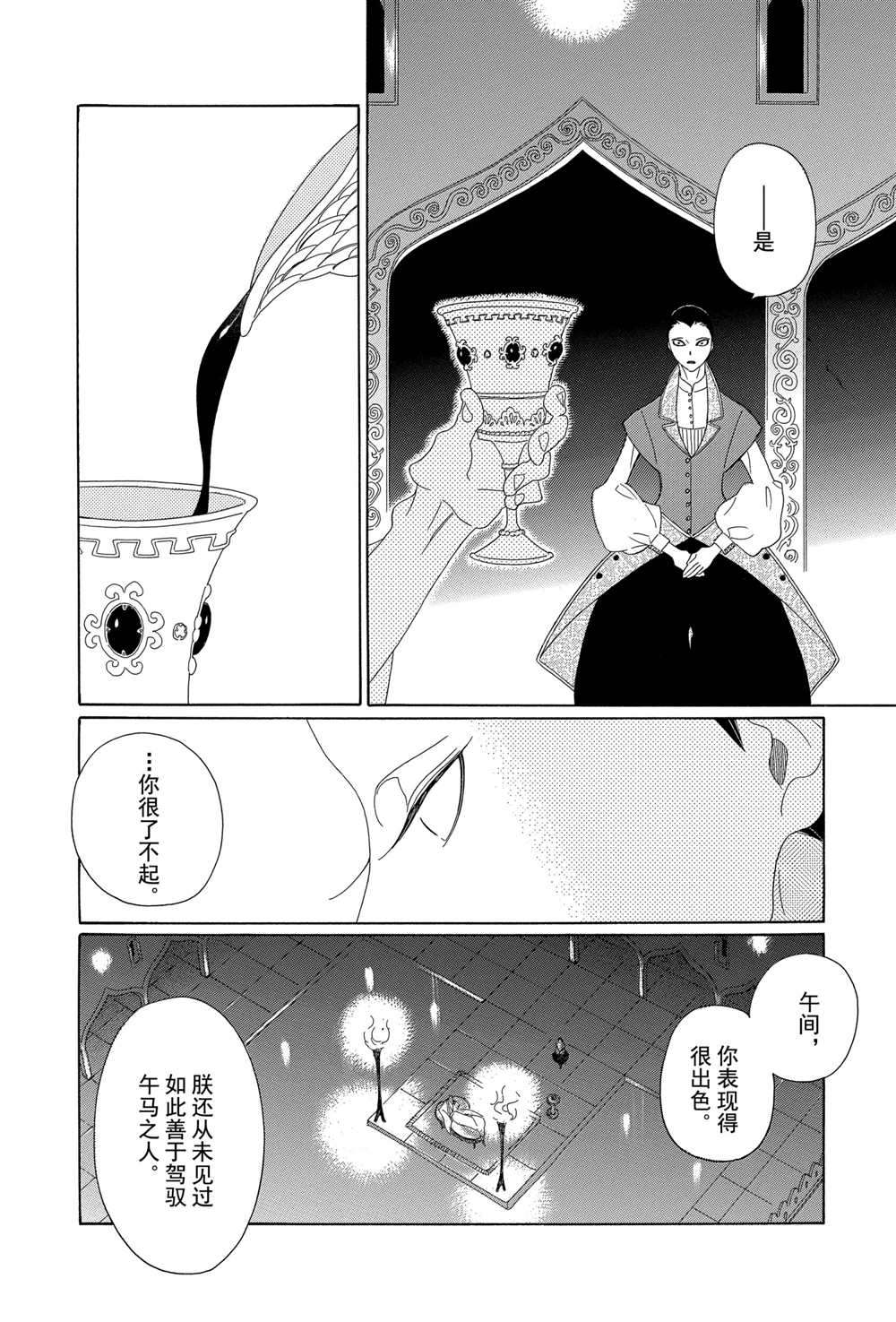 《王国物语》漫画最新章节第5话 试看版免费下拉式在线观看章节第【12】张图片