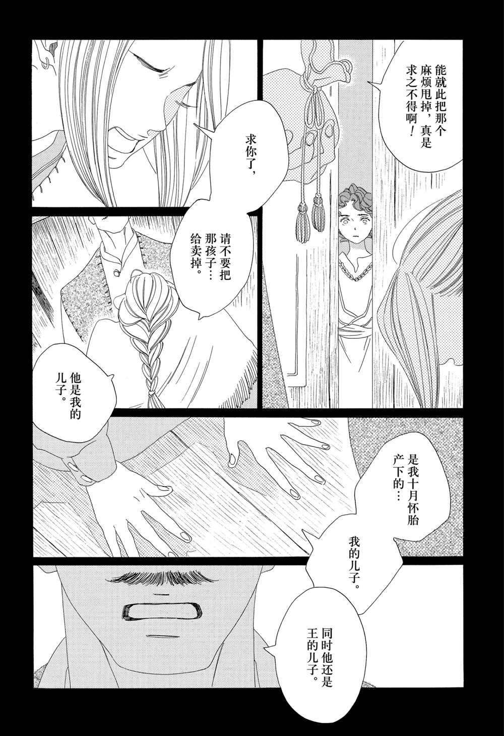 《王国物语》漫画最新章节第15话 试看版免费下拉式在线观看章节第【16】张图片