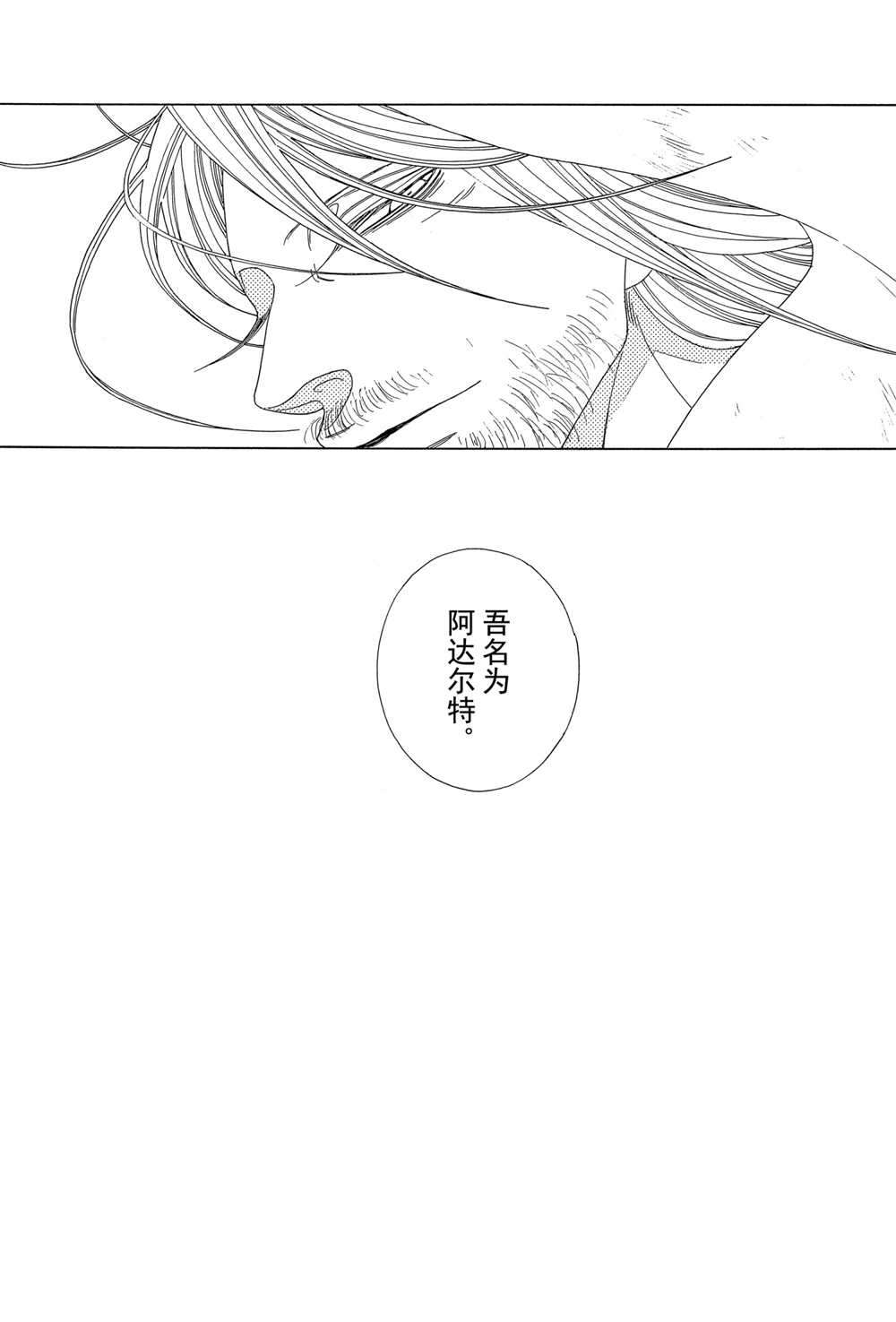 《王国物语》漫画最新章节第2话 试看版免费下拉式在线观看章节第【58】张图片