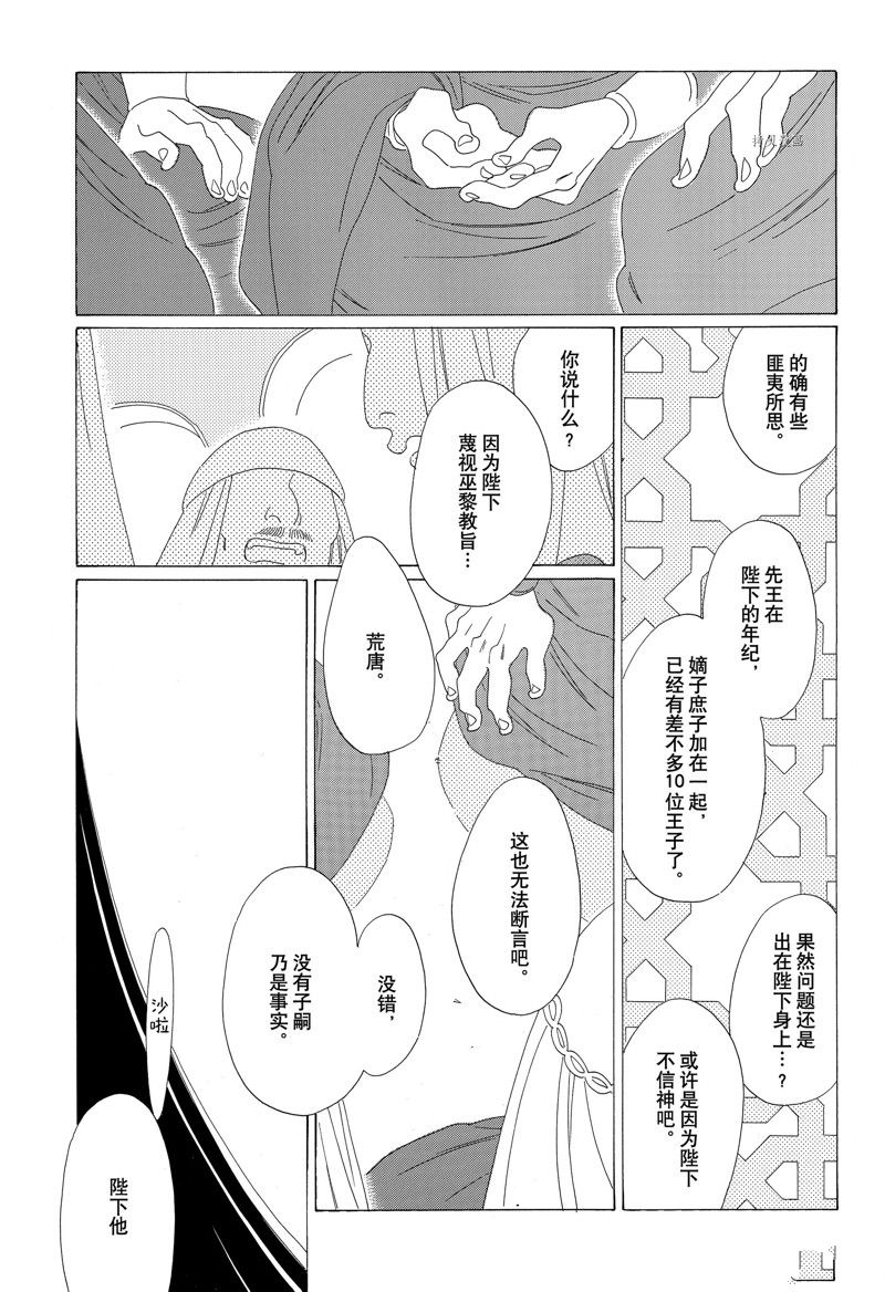 《王国物语》漫画最新章节第27话 试看版免费下拉式在线观看章节第【3】张图片