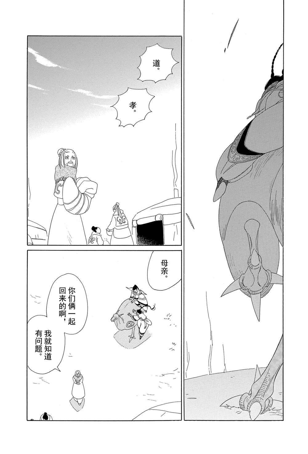 《王国物语》漫画最新章节第6话 试看版免费下拉式在线观看章节第【8】张图片