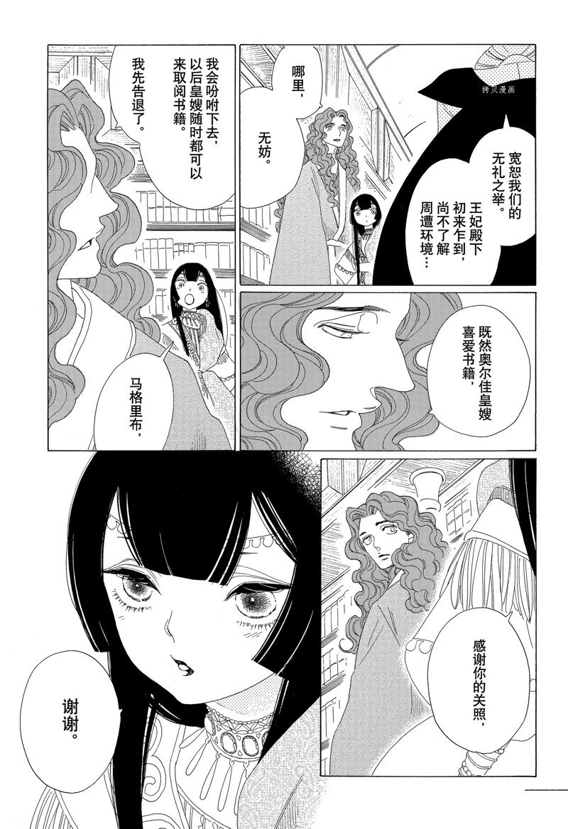 《王国物语》漫画最新章节第26话 试看版免费下拉式在线观看章节第【27】张图片