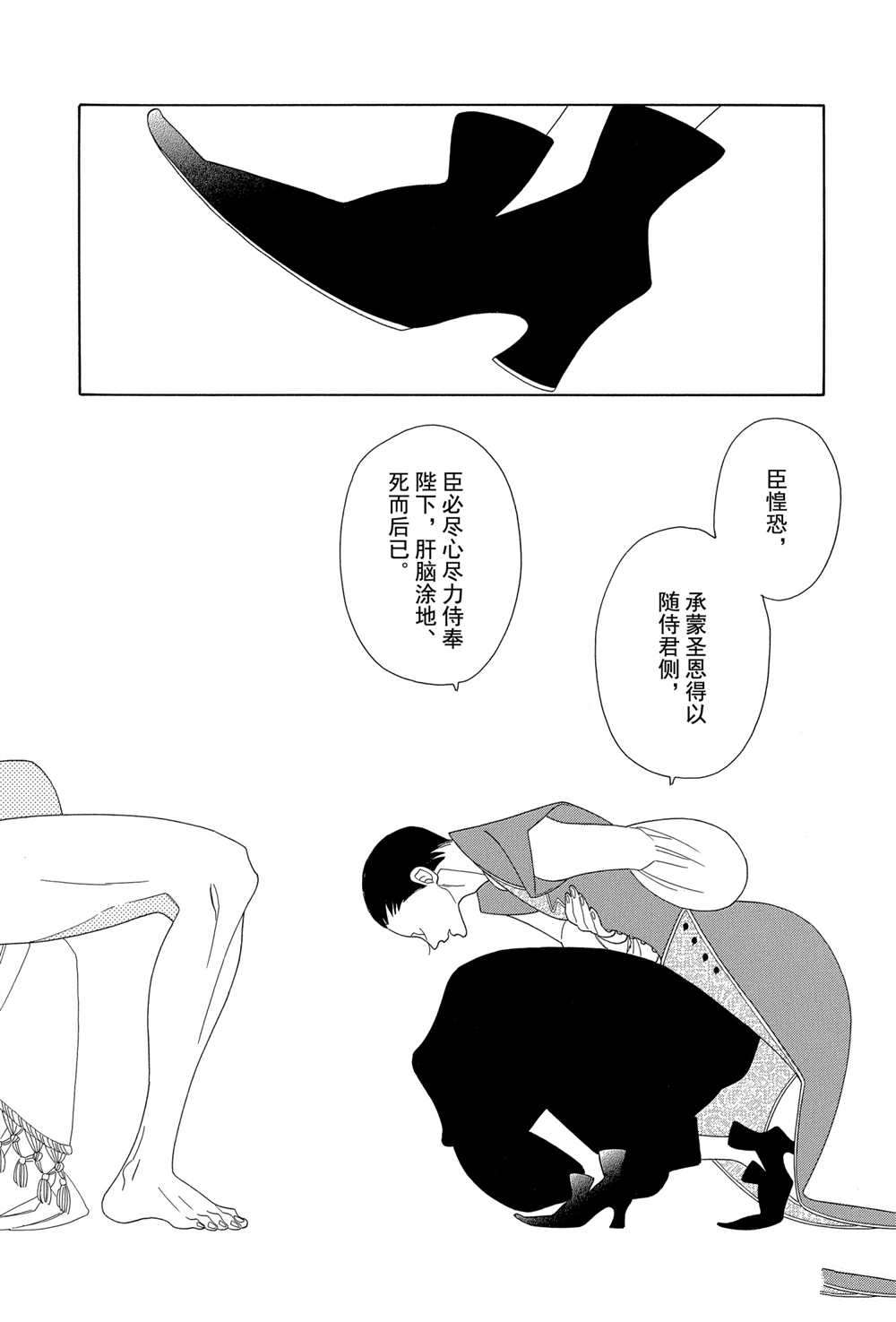 《王国物语》漫画最新章节第4话 试看版免费下拉式在线观看章节第【6】张图片