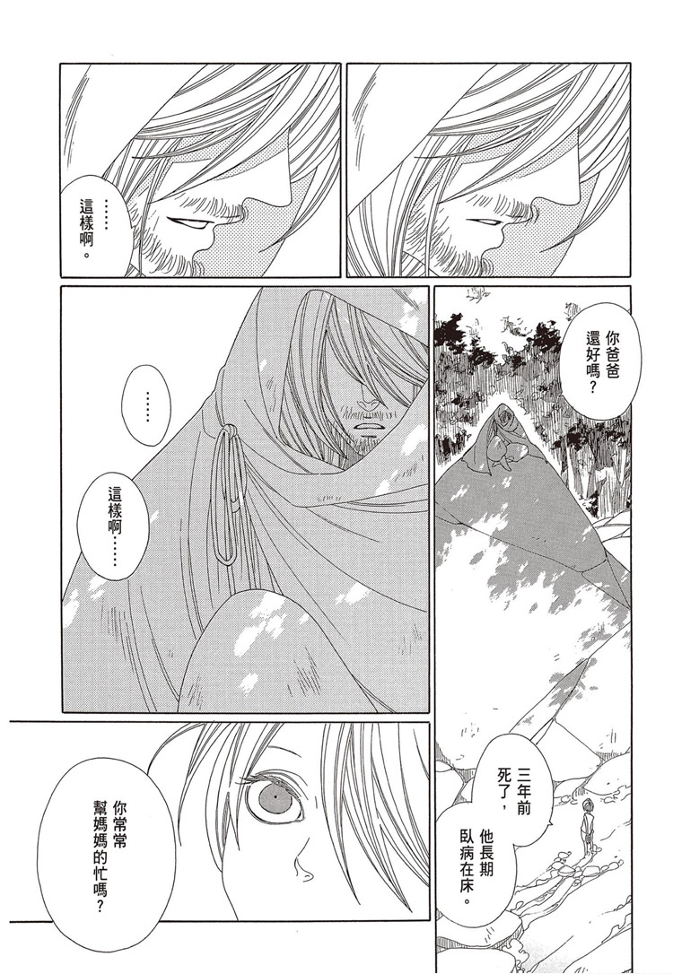 《王国物语》漫画最新章节第1话免费下拉式在线观看章节第【84】张图片