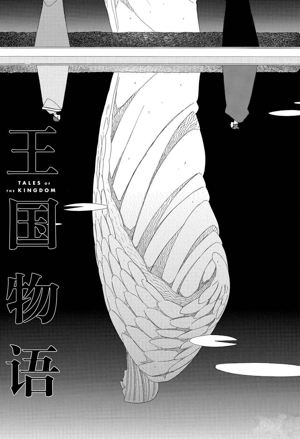 《王国物语》漫画最新章节第12话 试看版免费下拉式在线观看章节第【1】张图片