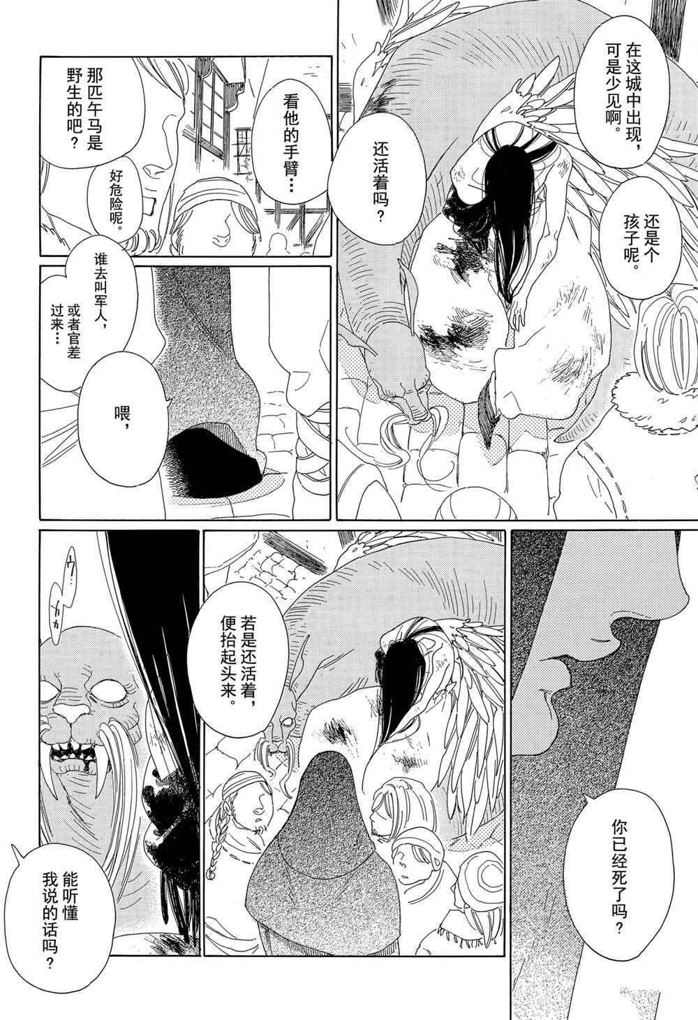 《王国物语》漫画最新章节第10话 试看版免费下拉式在线观看章节第【36】张图片