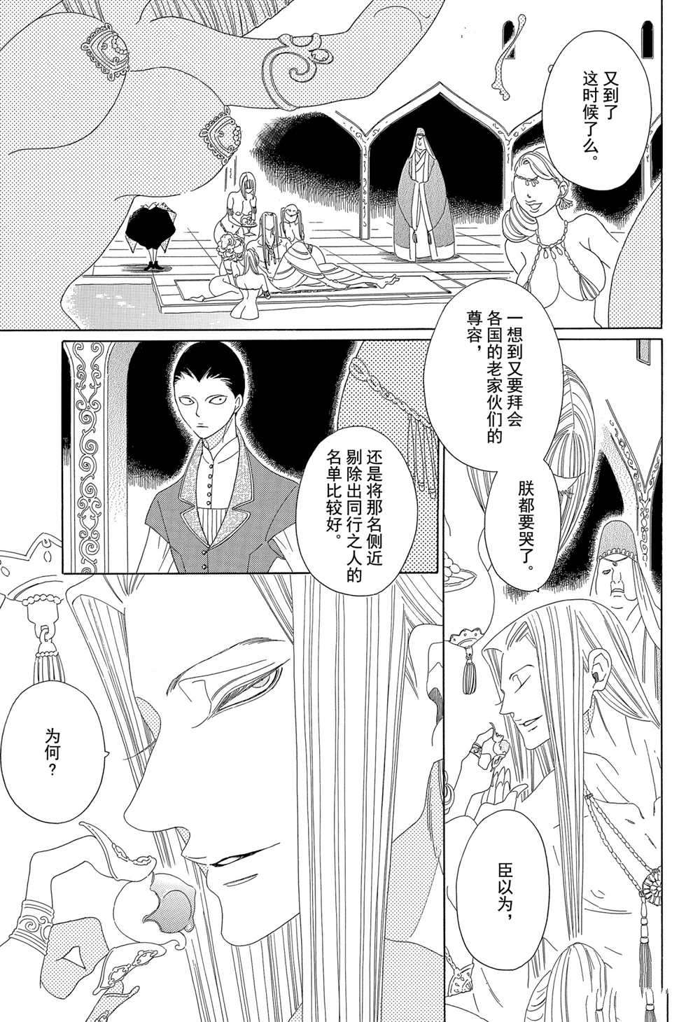 《王国物语》漫画最新章节第11话 试看版免费下拉式在线观看章节第【7】张图片