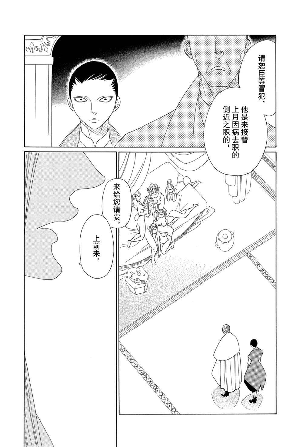 《王国物语》漫画最新章节第4话 试看版免费下拉式在线观看章节第【5】张图片