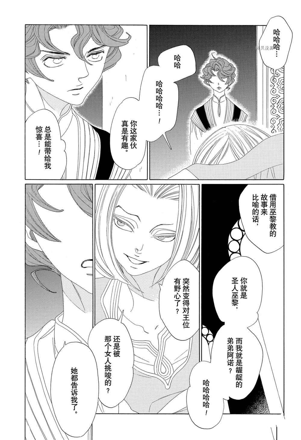 《王国物语》漫画最新章节第21话 试看版免费下拉式在线观看章节第【29】张图片