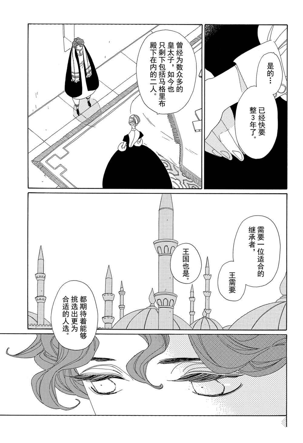 《王国物语》漫画最新章节第15话 试看版免费下拉式在线观看章节第【29】张图片