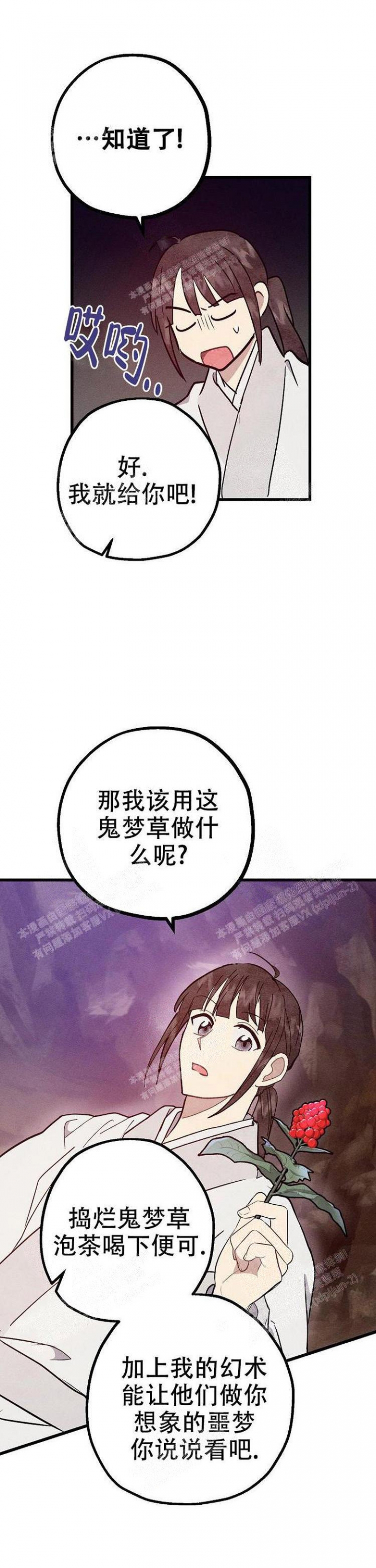 《小白传》漫画最新章节第15话免费下拉式在线观看章节第【5】张图片