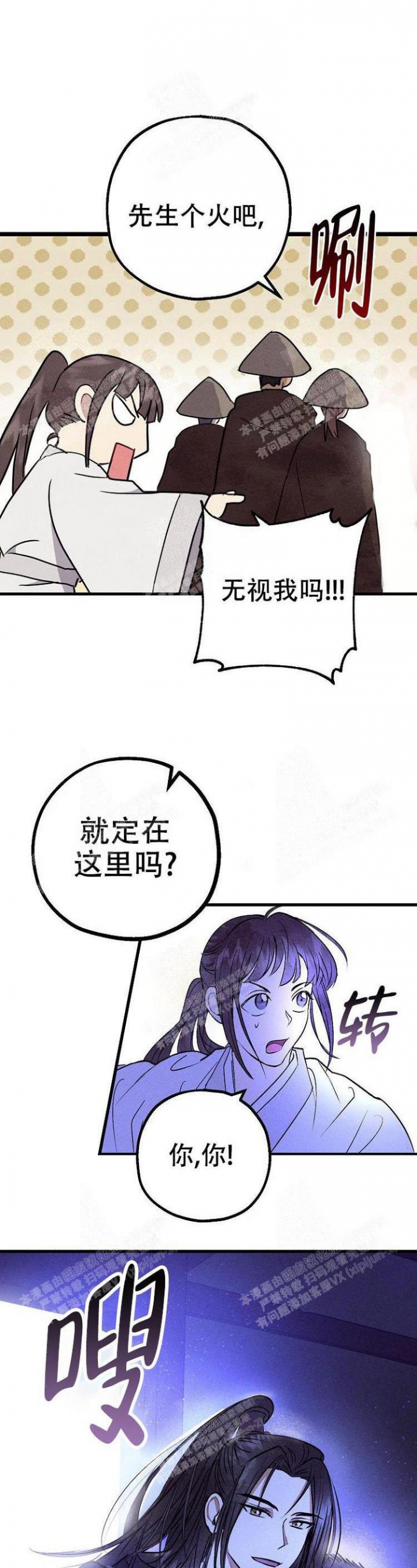 《小白传》漫画最新章节第6话免费下拉式在线观看章节第【1】张图片