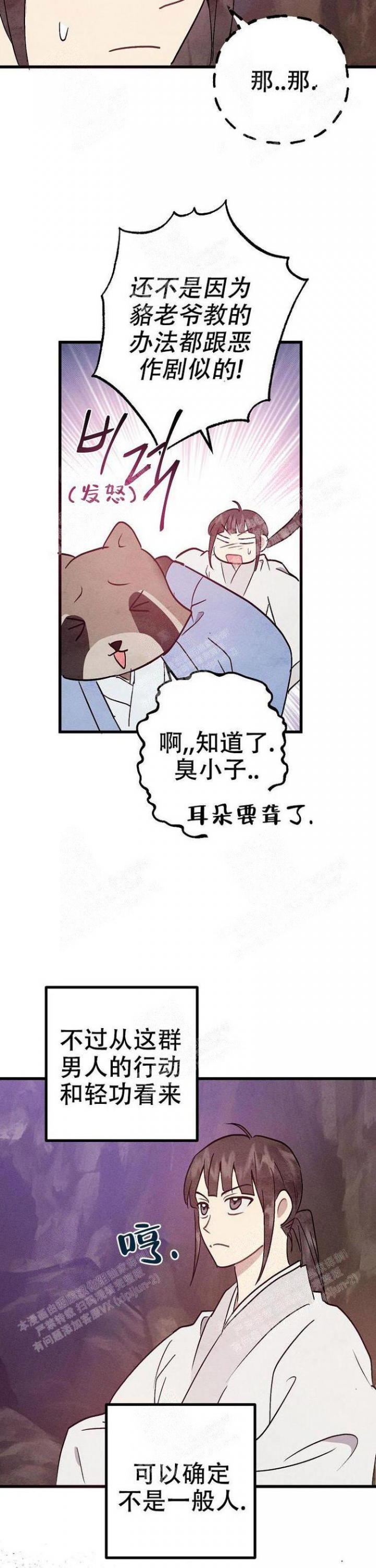 《小白传》漫画最新章节第14话免费下拉式在线观看章节第【4】张图片