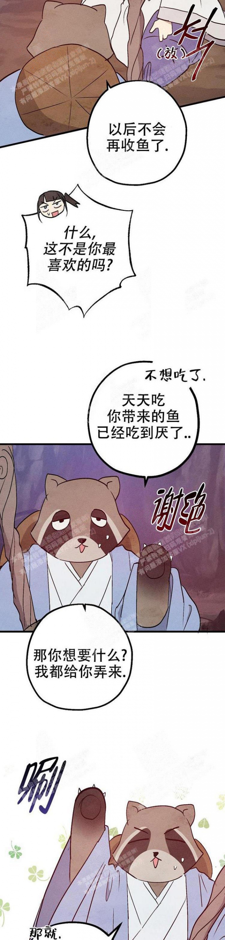 《小白传》漫画最新章节第14话免费下拉式在线观看章节第【6】张图片