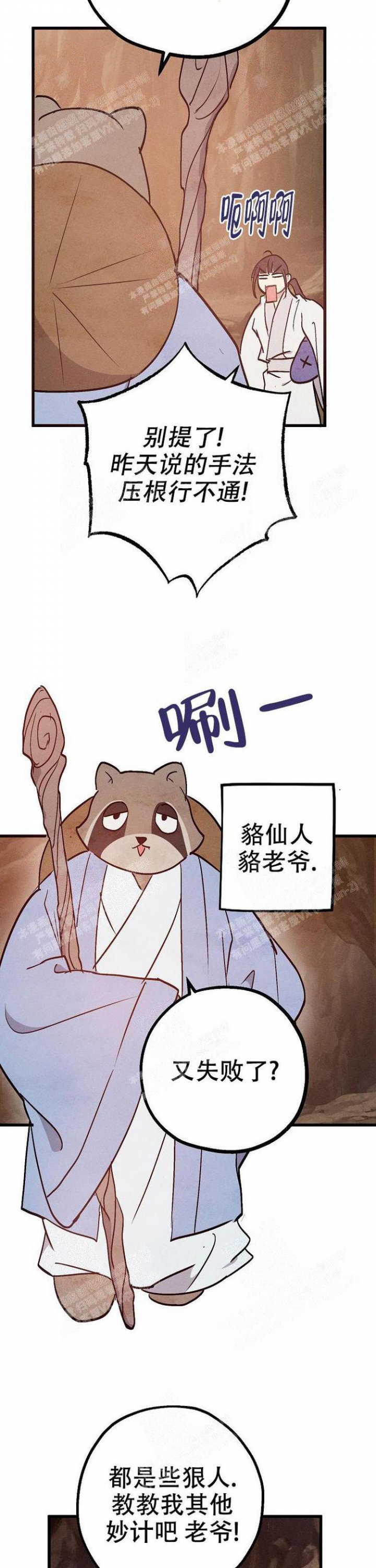 《小白传》漫画最新章节第14话免费下拉式在线观看章节第【2】张图片