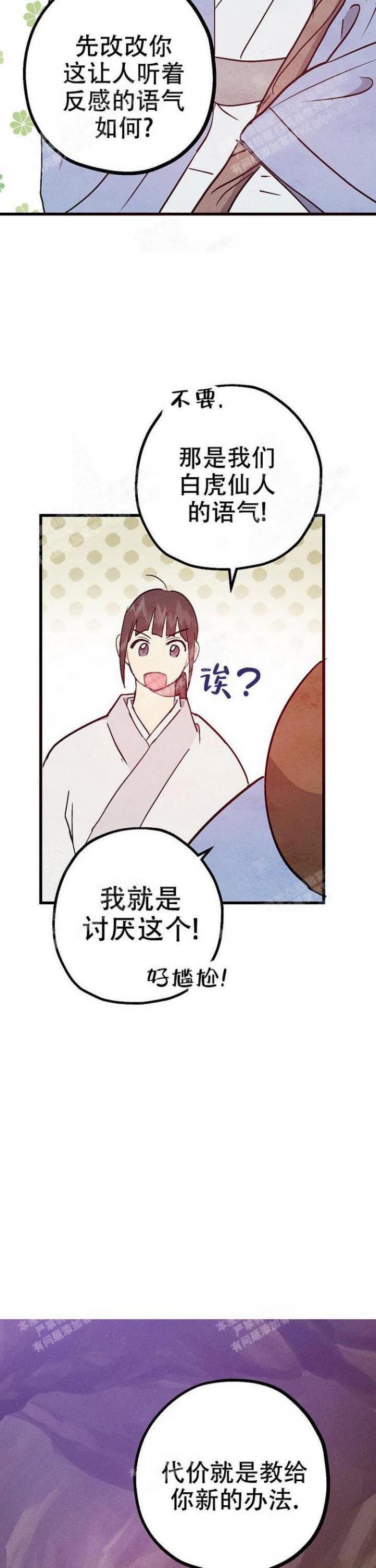 《小白传》漫画最新章节第14话免费下拉式在线观看章节第【7】张图片