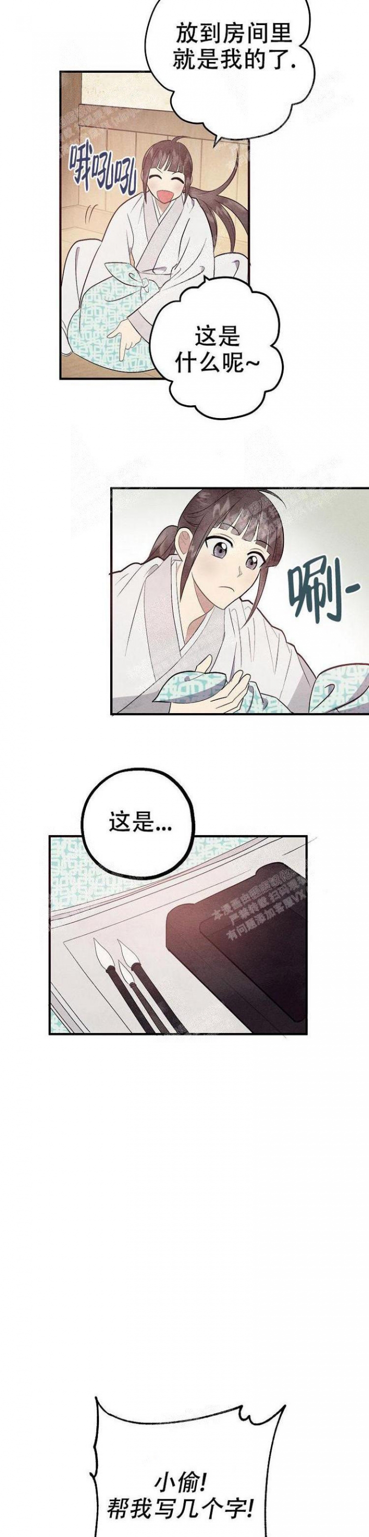 《小白传》漫画最新章节第12话免费下拉式在线观看章节第【5】张图片