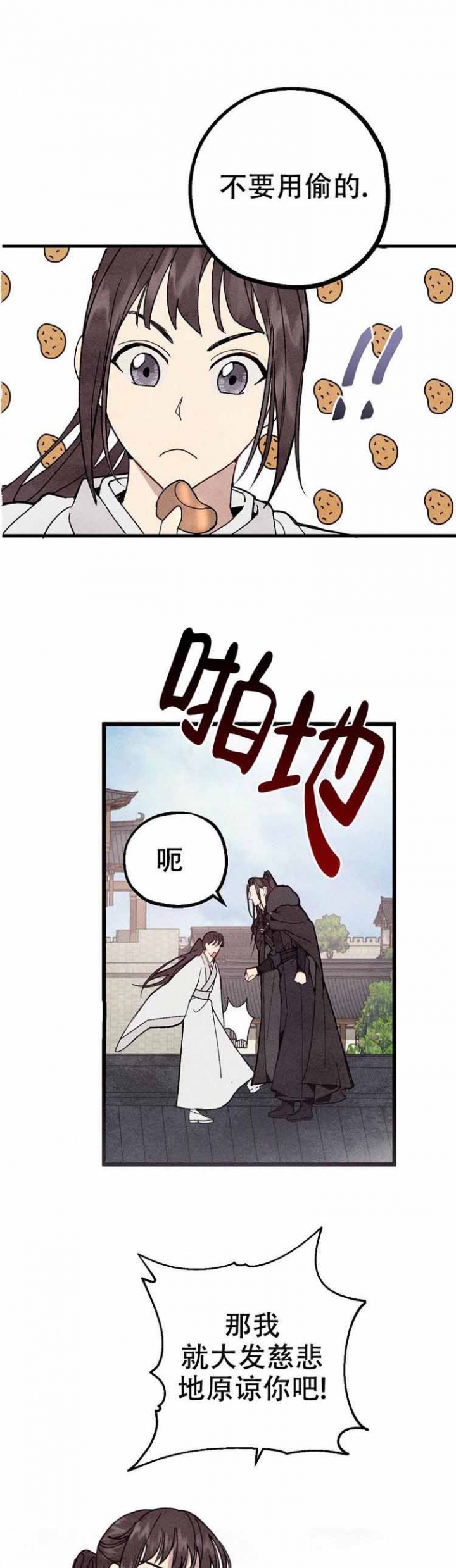 《小白传》漫画最新章节第3话免费下拉式在线观看章节第【1】张图片