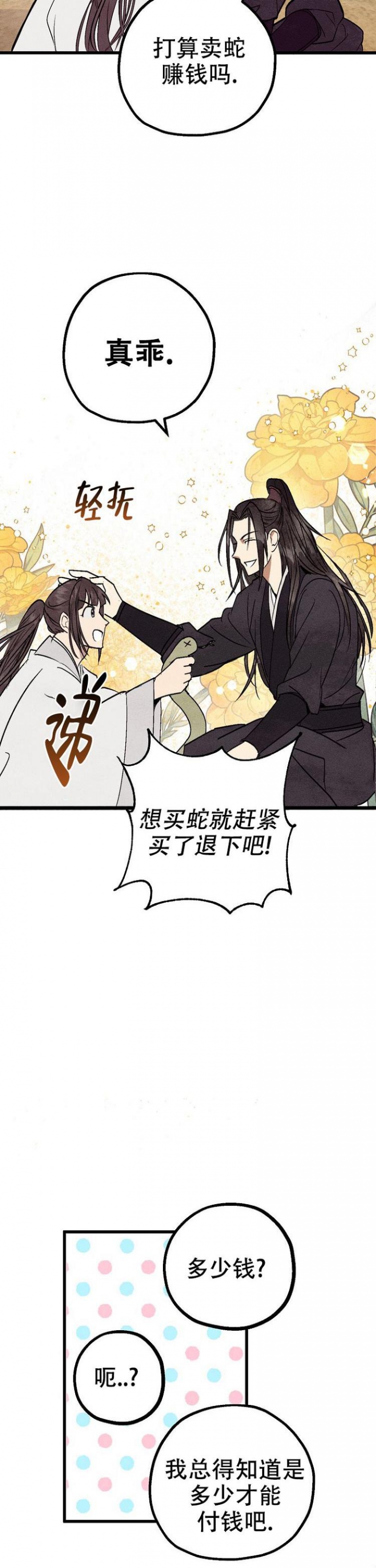 《小白传》漫画最新章节第4话免费下拉式在线观看章节第【8】张图片